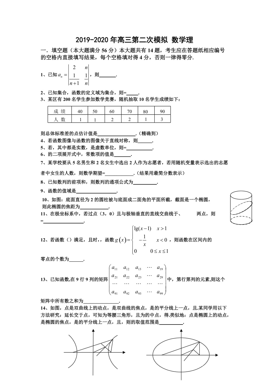 2019-2020年高三第二次模拟 数学理.doc_第1页