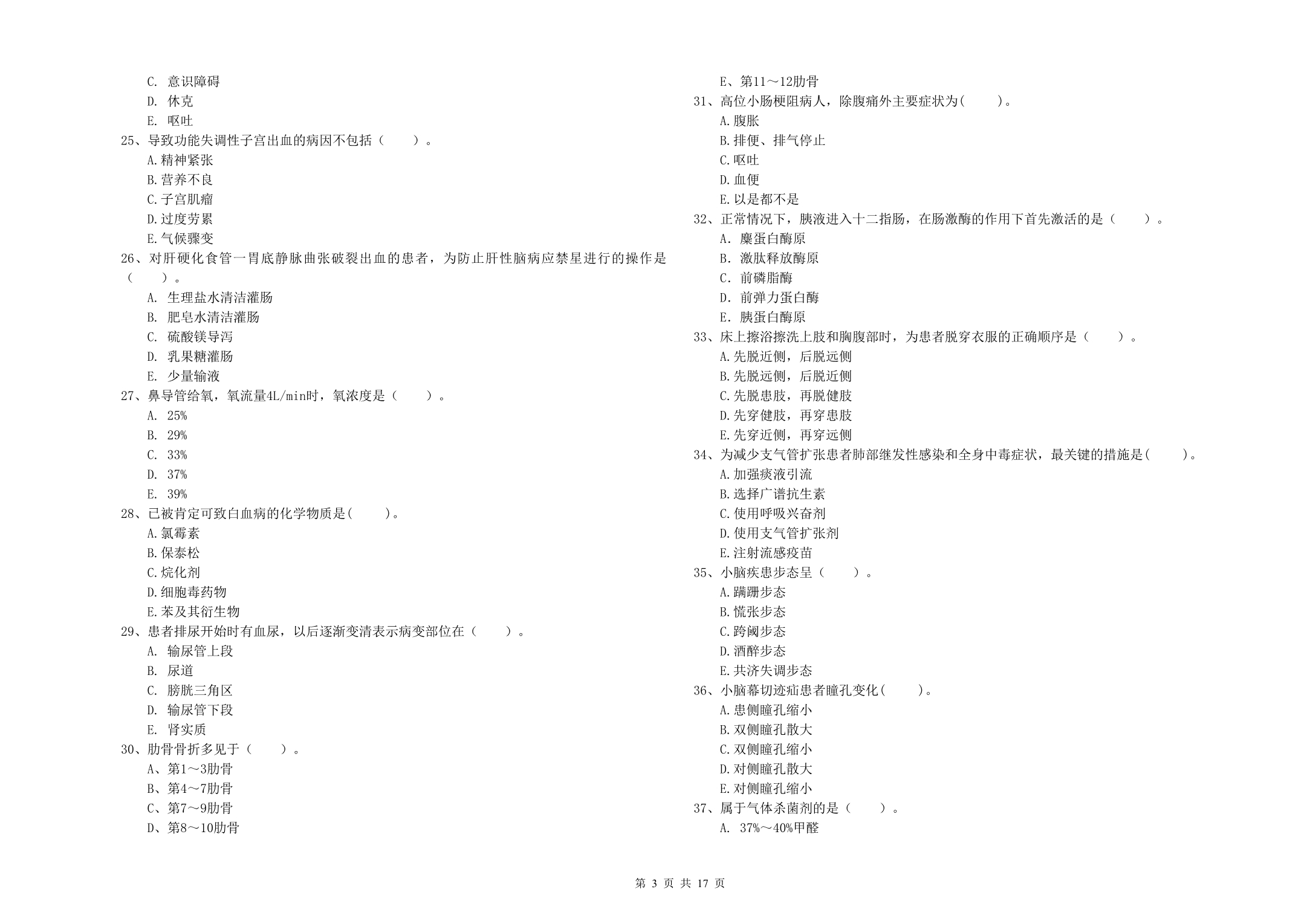 护士职业资格证考试《专业实务》题库练习试题 含答案.doc_第3页