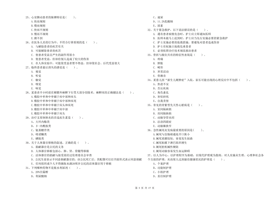 2020年护士职业资格证《专业实务》真题练习试题C卷 含答案.doc_第3页