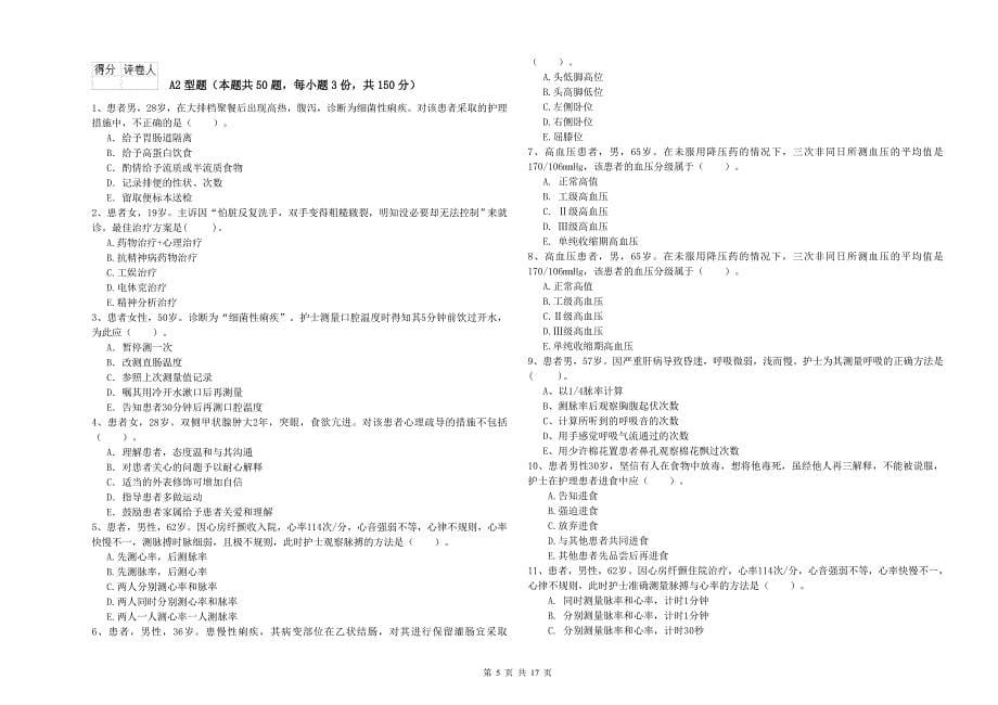 2020年护士职业资格证《专业实务》真题练习试题C卷 含答案.doc_第5页