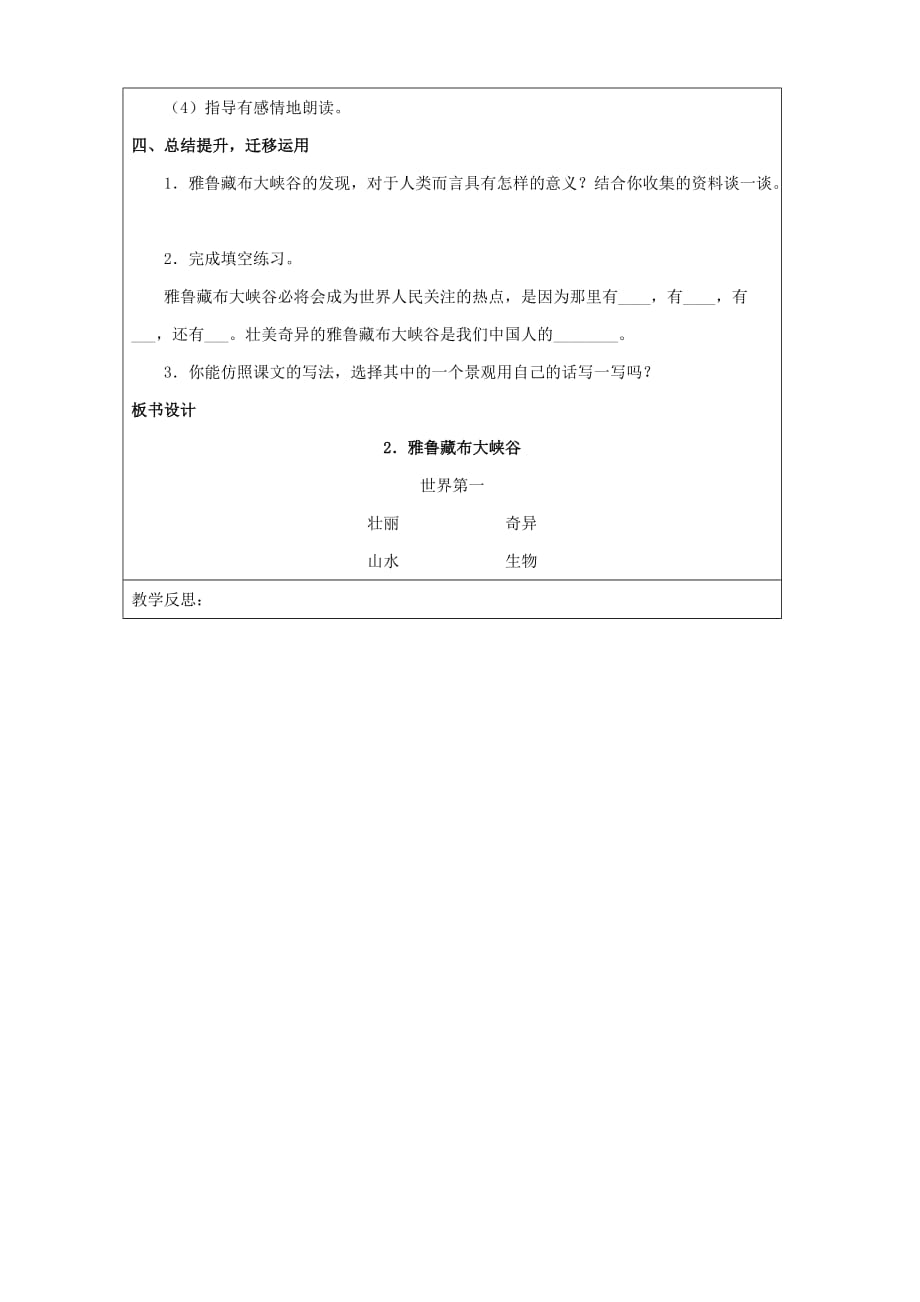 四年级语文上册第一单元2雅鲁藏布大峡谷教案新人教版.doc_第3页