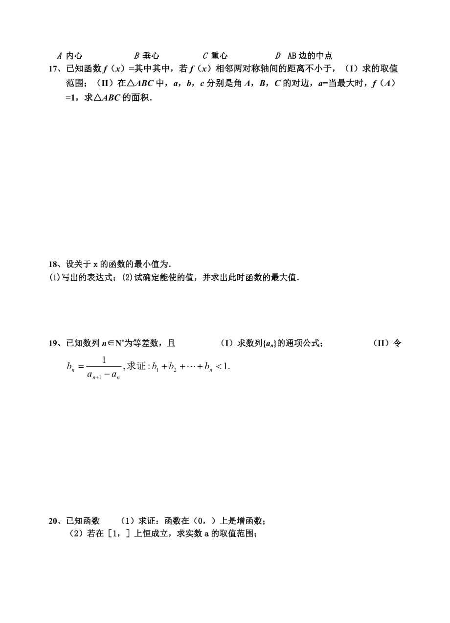 2019-2020年高三期中复习训练2（数学）.doc_第2页