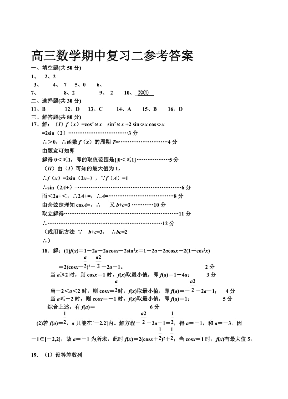 2019-2020年高三期中复习训练2（数学）.doc_第4页