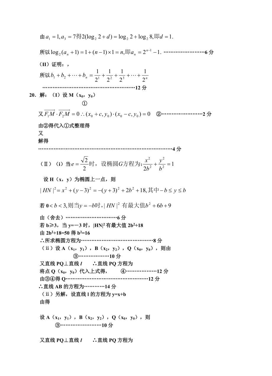 2019-2020年高三期中复习训练2（数学）.doc_第5页