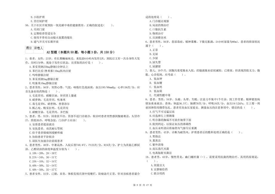 护士职业资格考试《专业实务》模拟考试试题D卷 附答案.doc_第5页