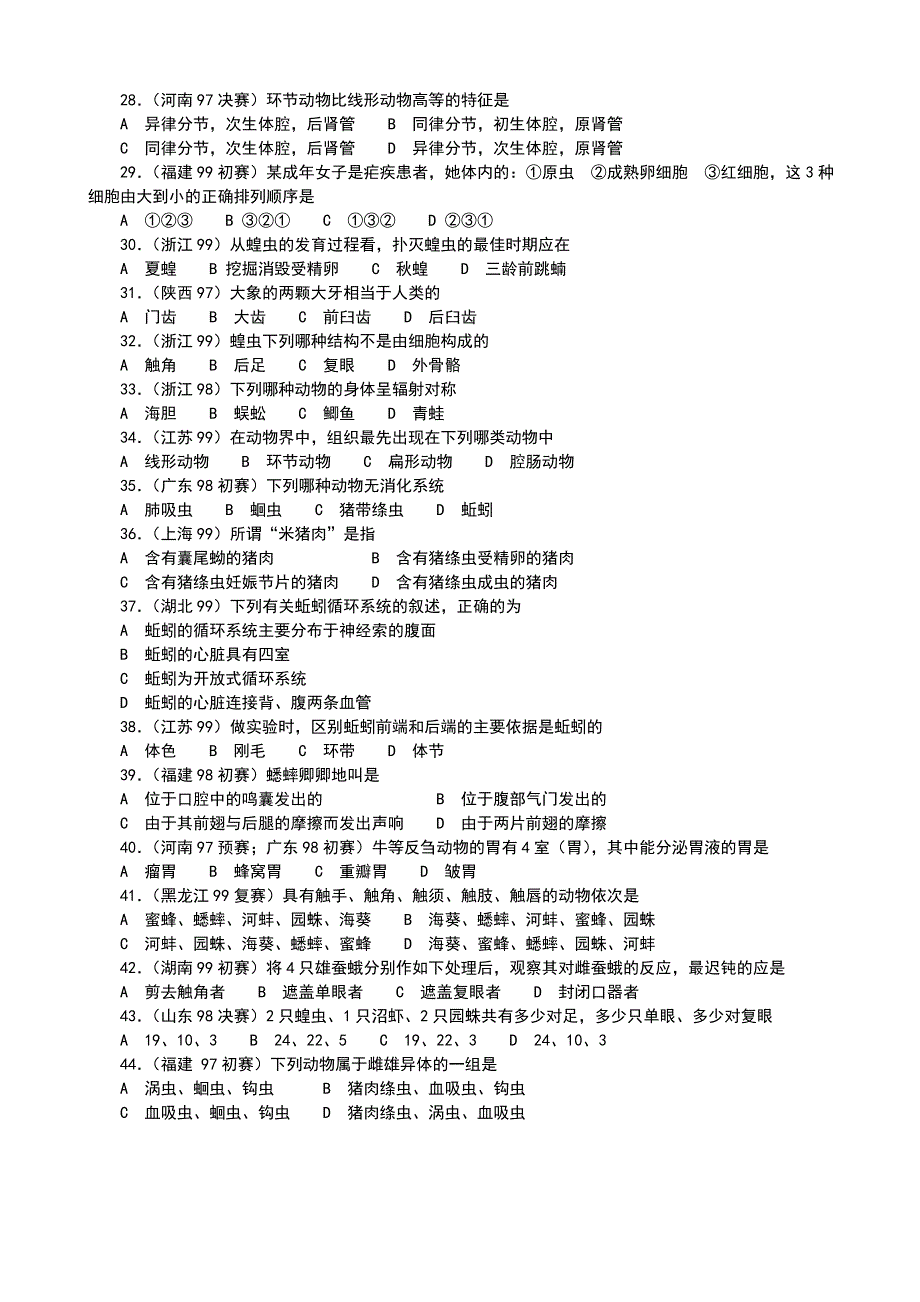 全国生物联赛专题归类训练及答案（包含8个部分）动物.doc_第3页