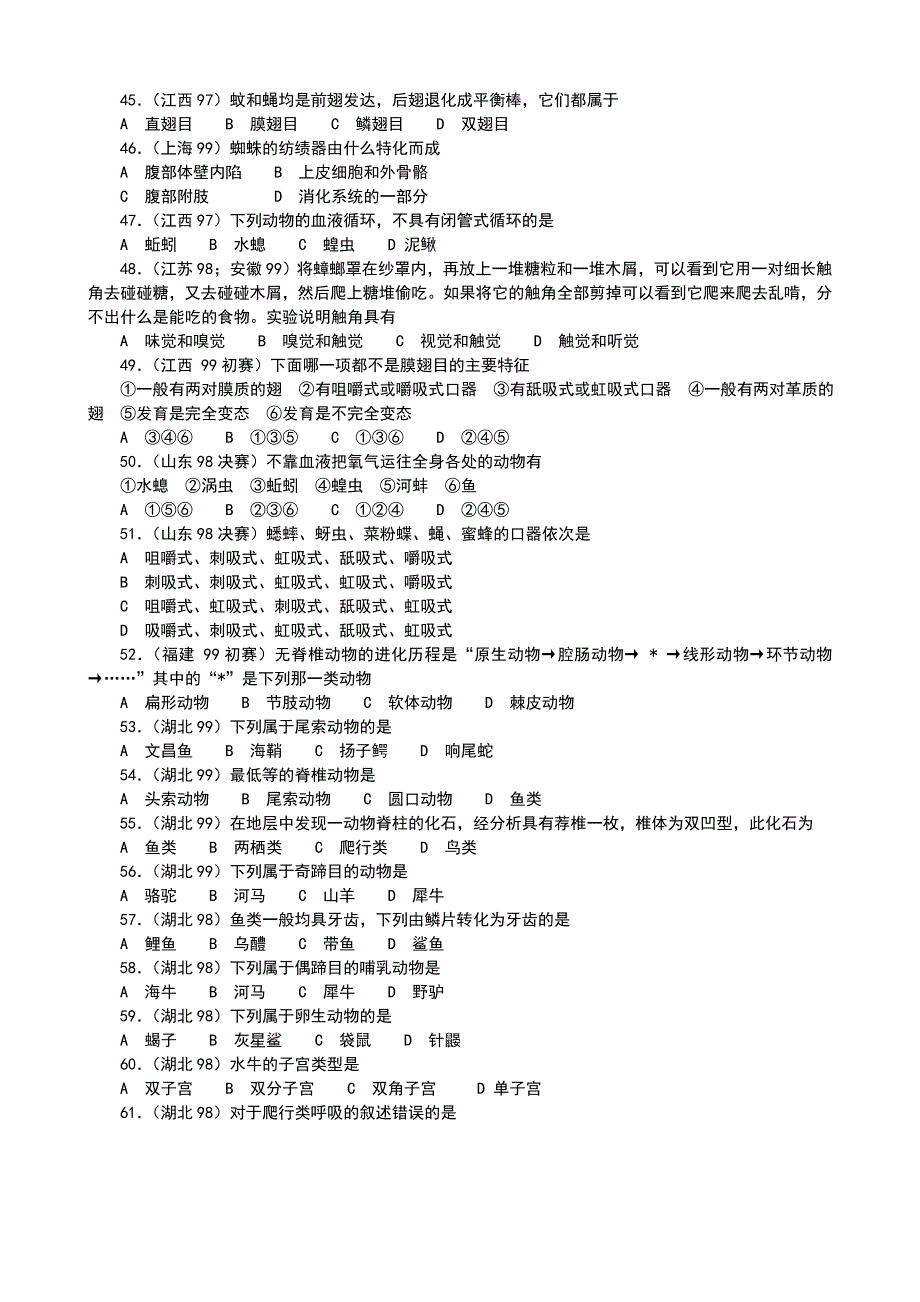 全国生物联赛专题归类训练及答案（包含8个部分）动物.doc_第4页