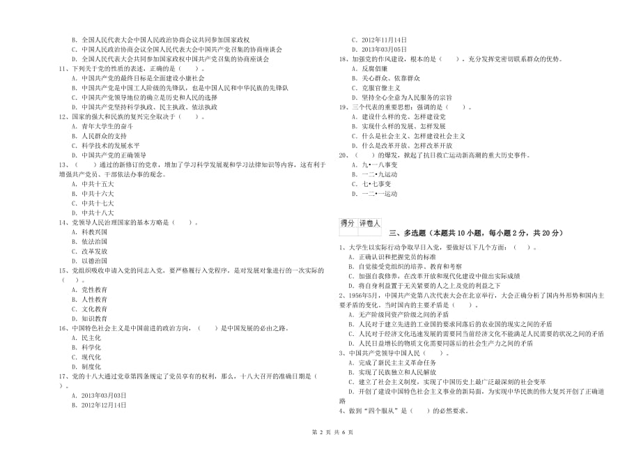 建筑学院入党培训考试试题B卷 含答案.doc_第2页