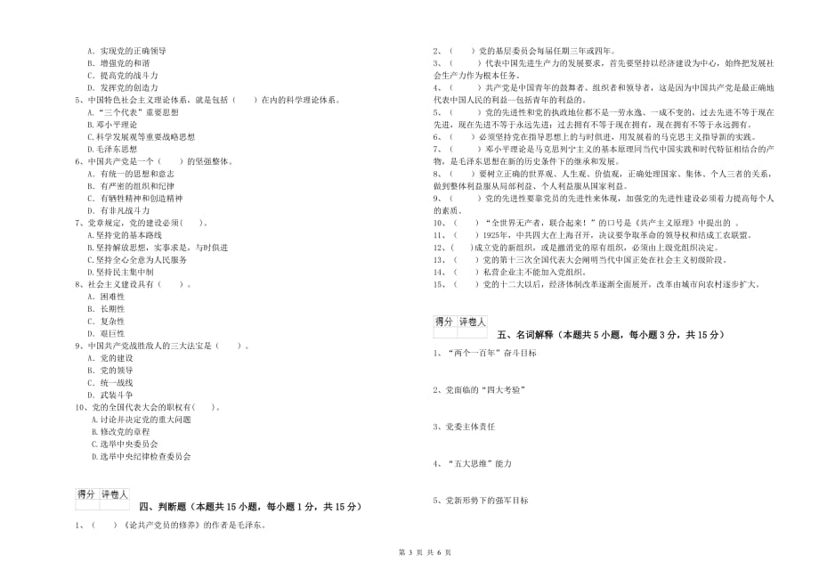 建筑学院入党培训考试试题B卷 含答案.doc_第3页