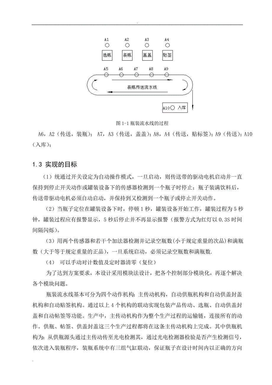 装瓶流水线的PLC控制设计_第3页