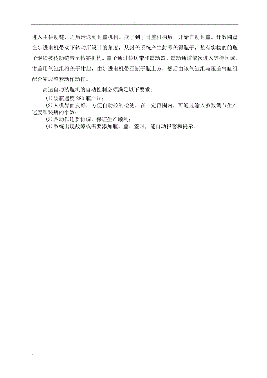 装瓶流水线的PLC控制设计_第4页