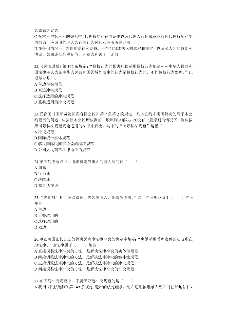 国际私法练习题-单项选择.doc_第4页