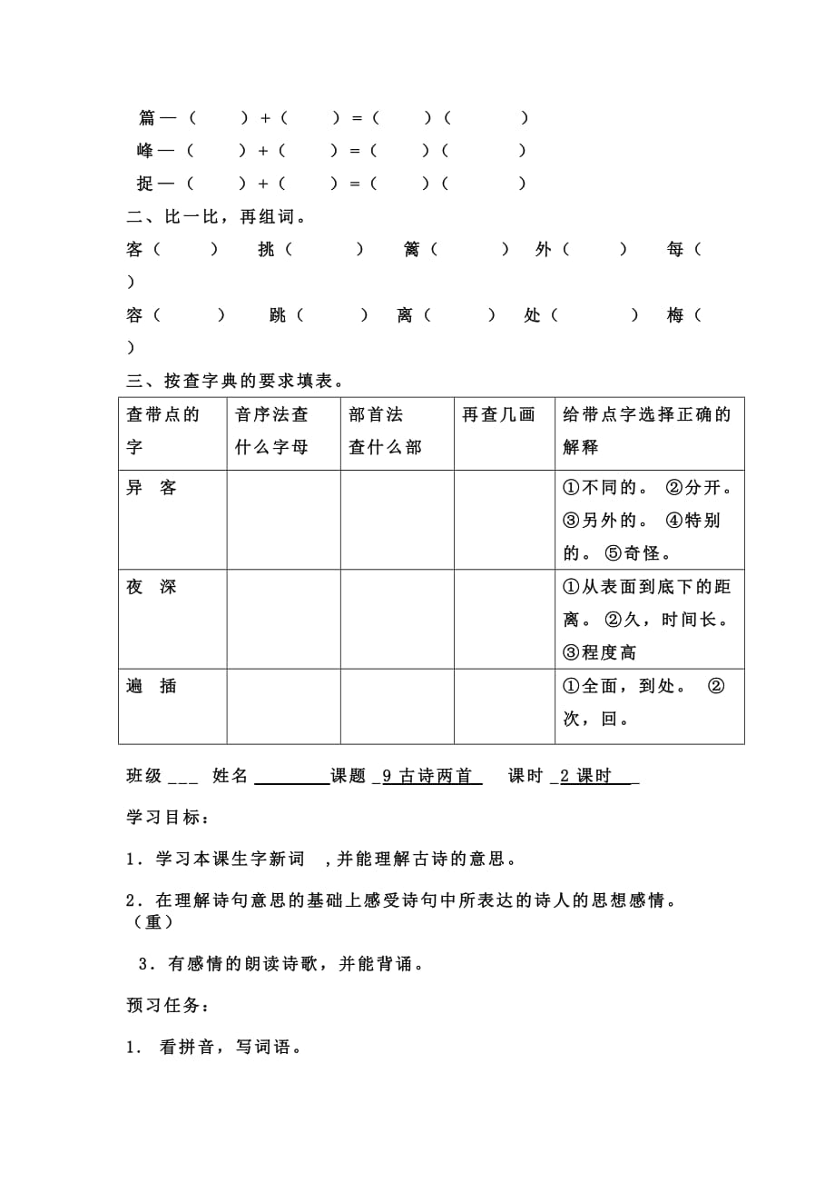 2019年人教版三年级语文上册第三单元导学案.doc_第2页