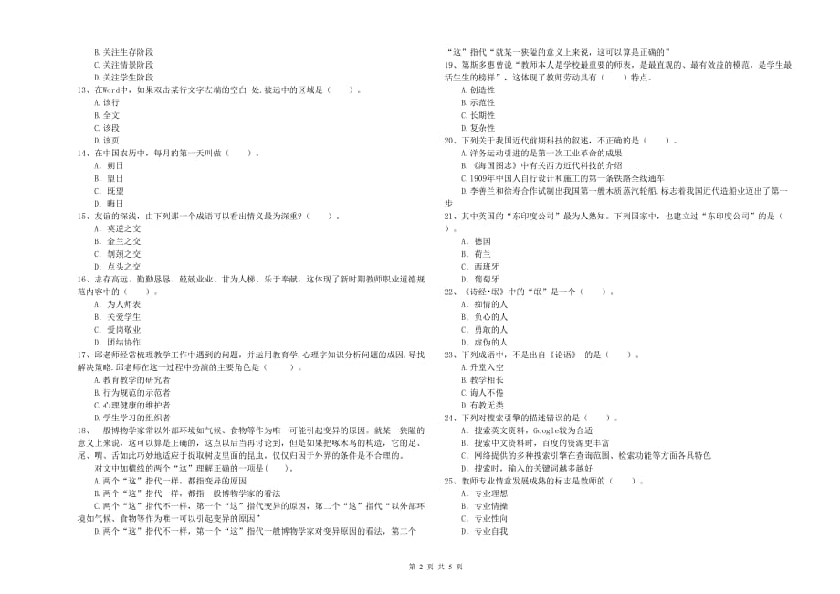 2019年中学教师资格证《综合素质》提升训练试题A卷 附解析.doc_第2页