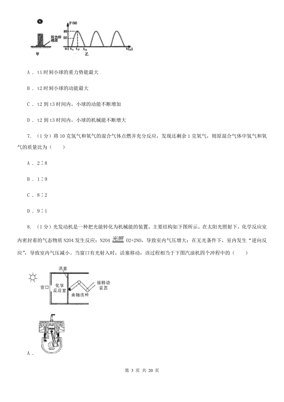 2019-2020学年九年级上学期科学9月月考试卷D卷.doc_第3页