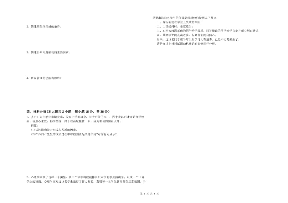 2019年中学教师资格考试《教育知识与能力》能力提升试题 含答案.doc_第3页