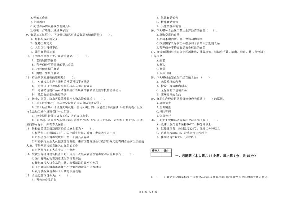 2019年食品行业人员业务水平测试试题B卷 附答案.doc_第5页