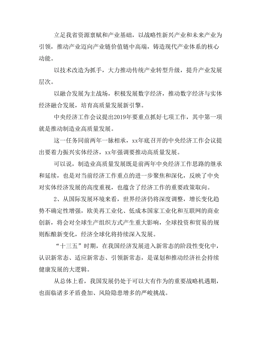 高档功能性针织面料项目建议书(项目汇报及实施方案范文)_第4页