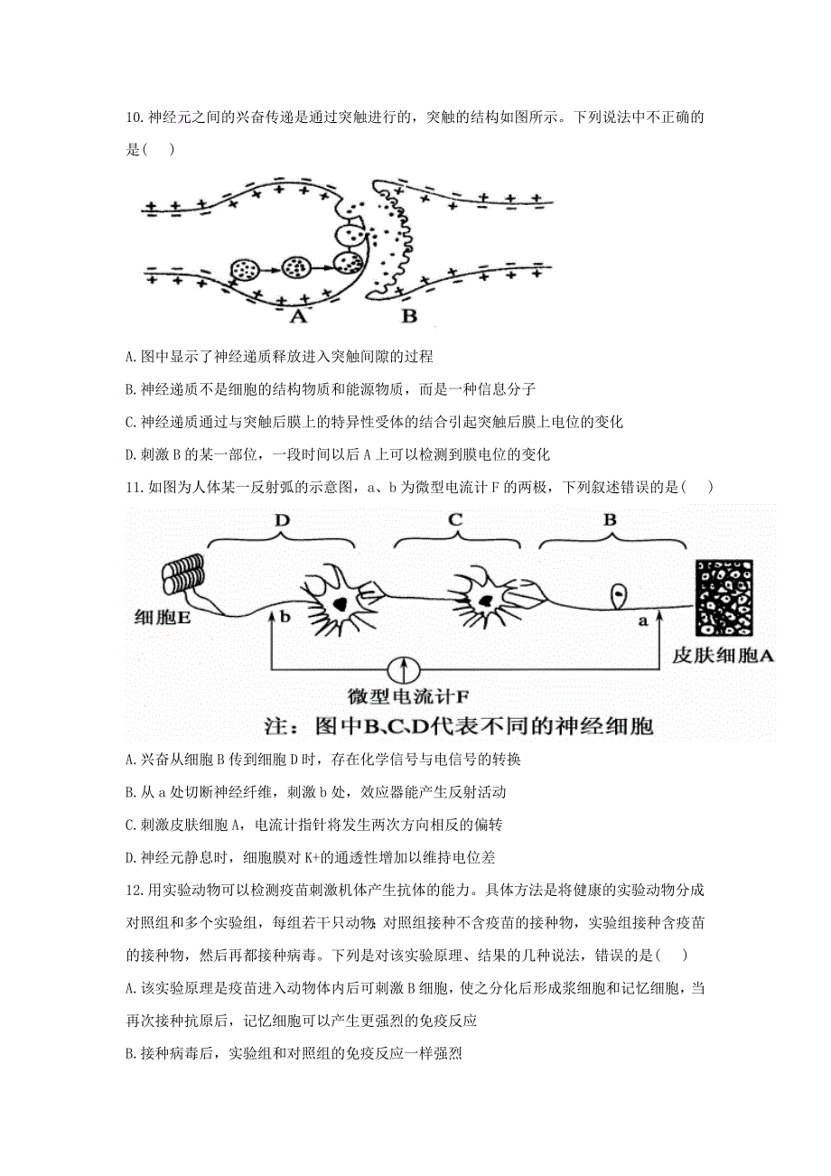 2019年高一下学期期末考试生物试题 含答案.doc_第4页