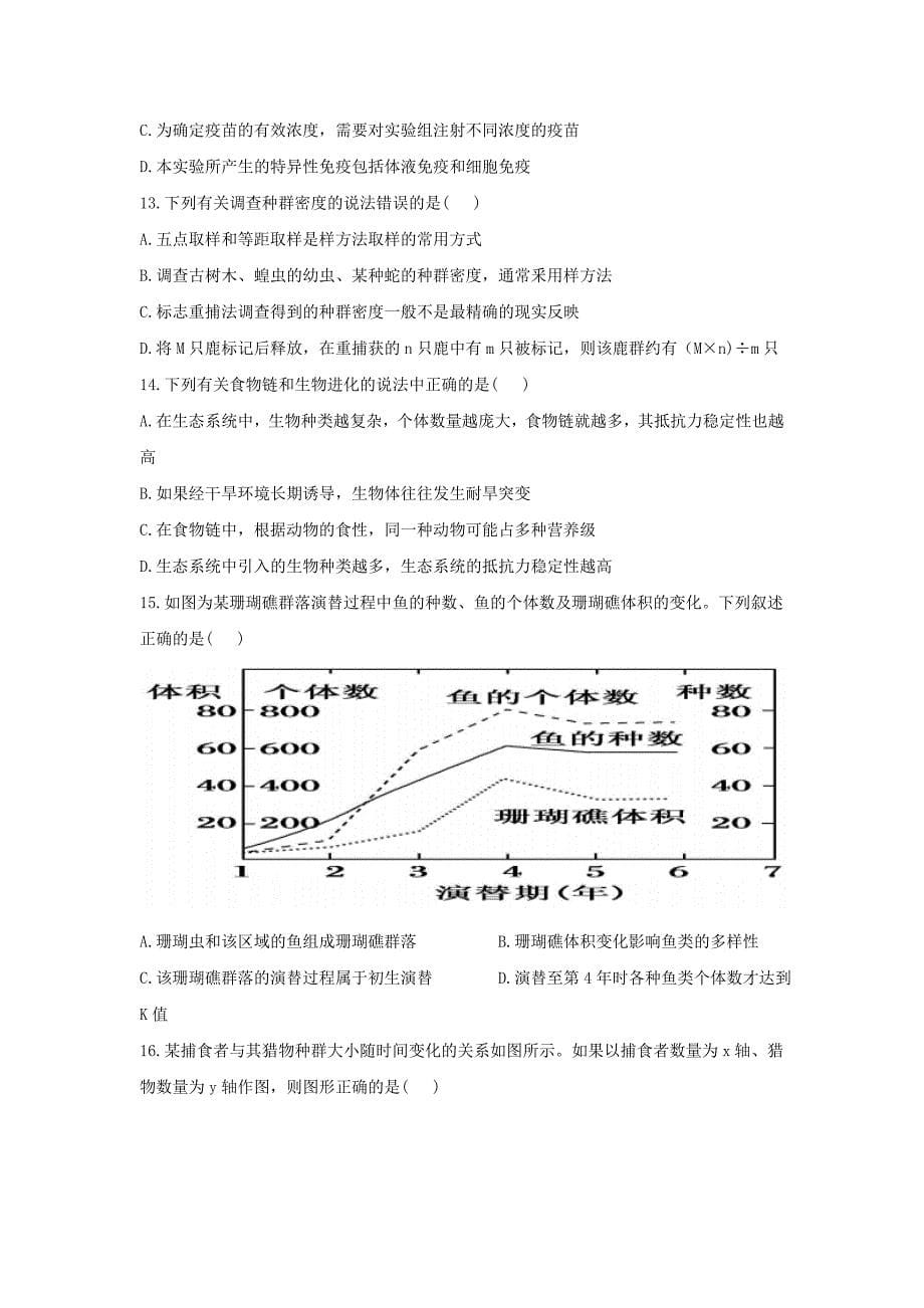 2019年高一下学期期末考试生物试题 含答案.doc_第5页