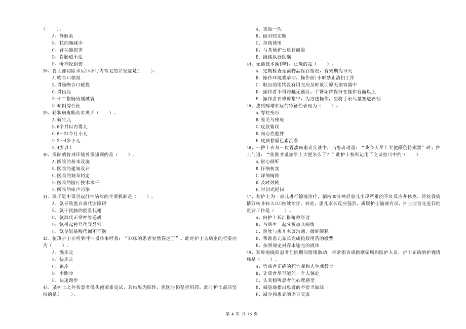 2020年护士职业资格《专业实务》能力提升试题 附答案.doc_第4页