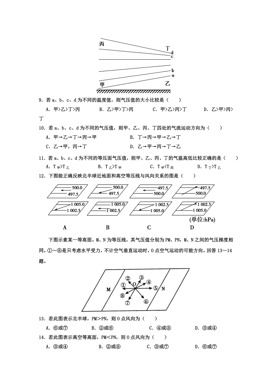 2019-2020年高一上学期12月月考试题 地理 含答案.doc_第3页