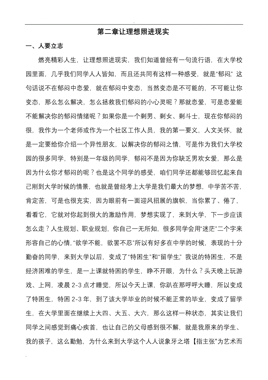 海大王萍教授让理想照进现实_第1页