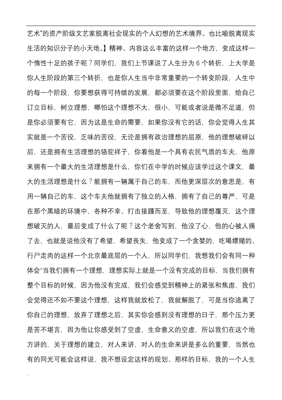 海大王萍教授让理想照进现实_第2页