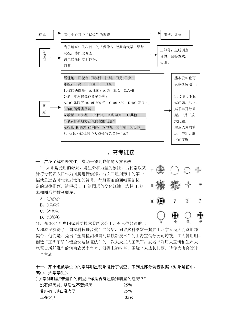 基本能力复习学案-综合实践活动.doc_第3页