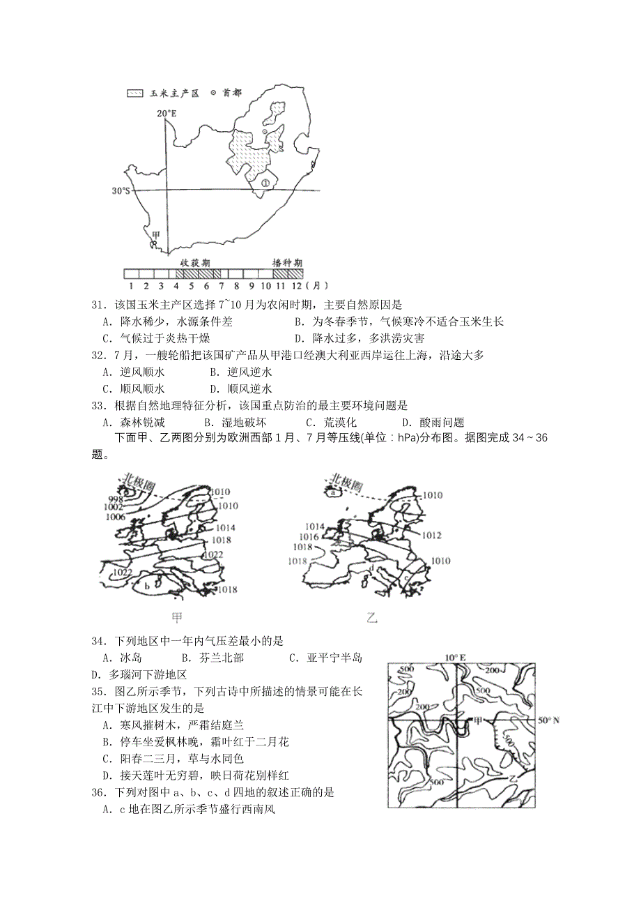 2019年高二上学期期末考试地理试题.doc_第4页