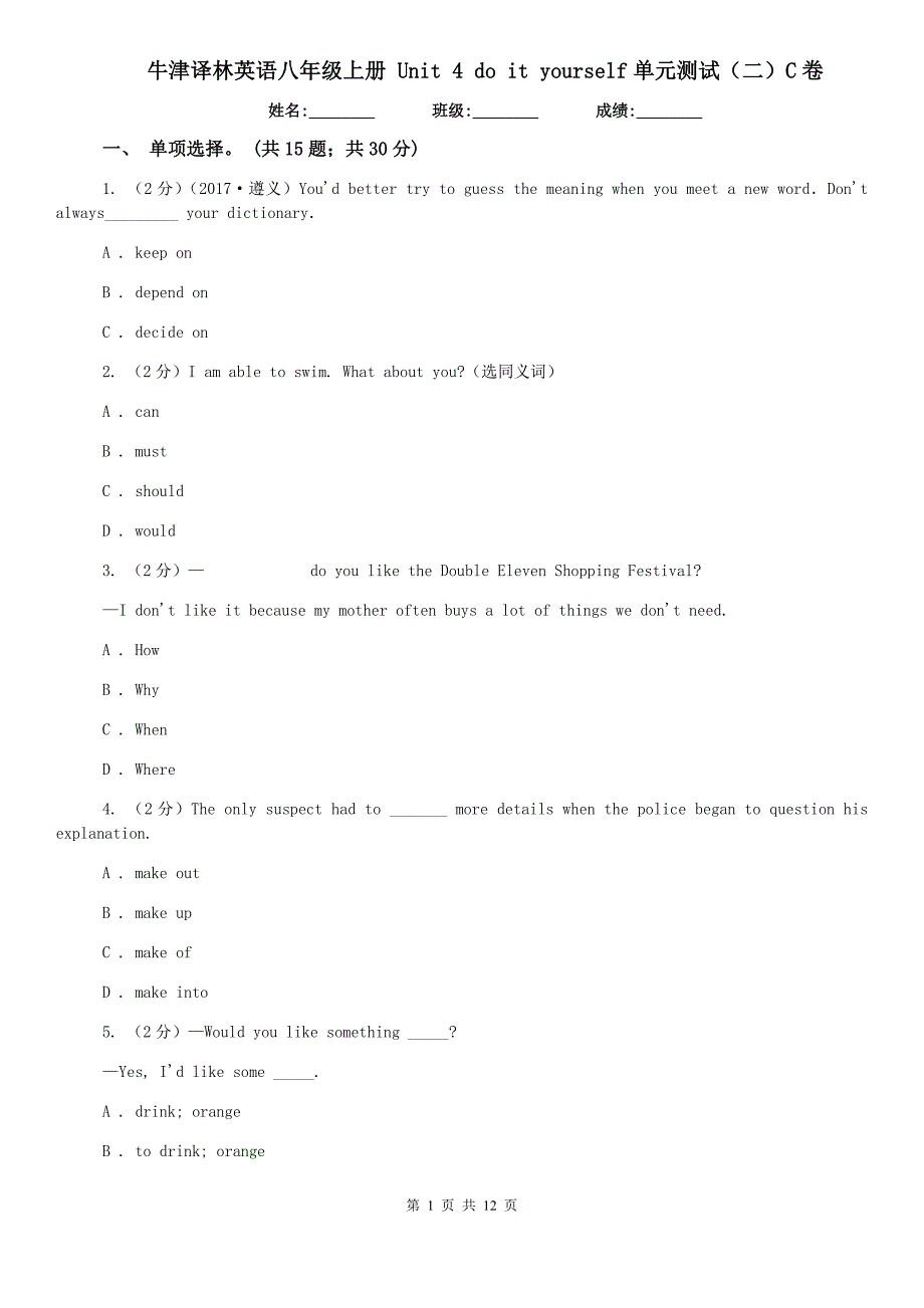 牛津译林英语八年级上册 Unit 4 do it yourself单元测试（二）C卷.doc_第1页