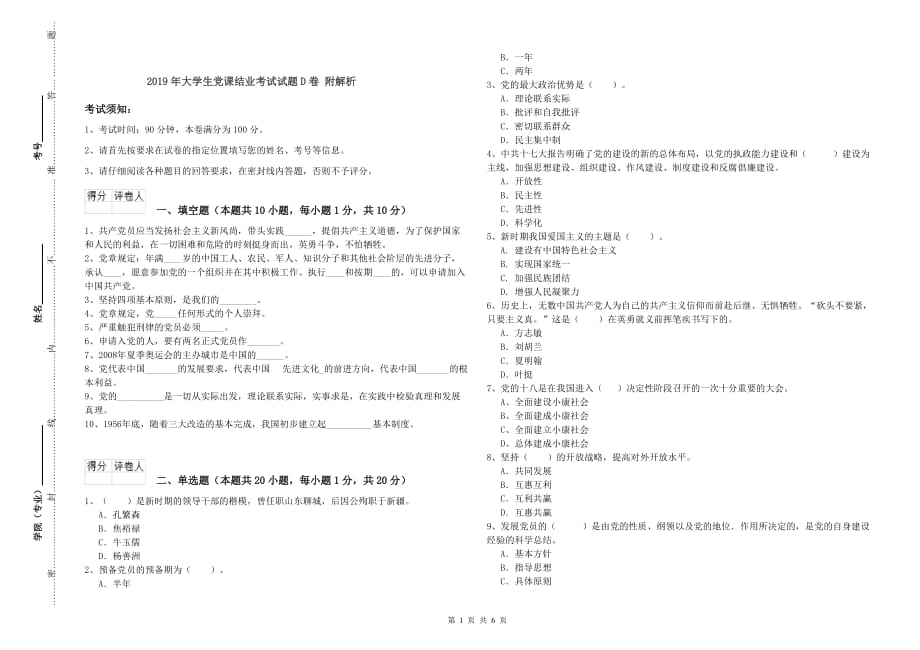 2019年大学生党课结业考试试题D卷 附解析.doc_第1页