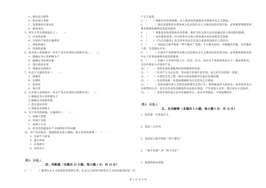 2019年大学生党课结业考试试题D卷 附解析.doc_第3页