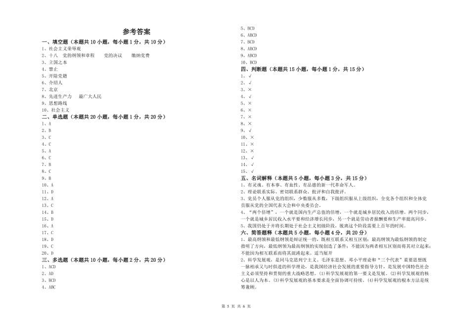 2019年大学生党课结业考试试题D卷 附解析.doc_第5页