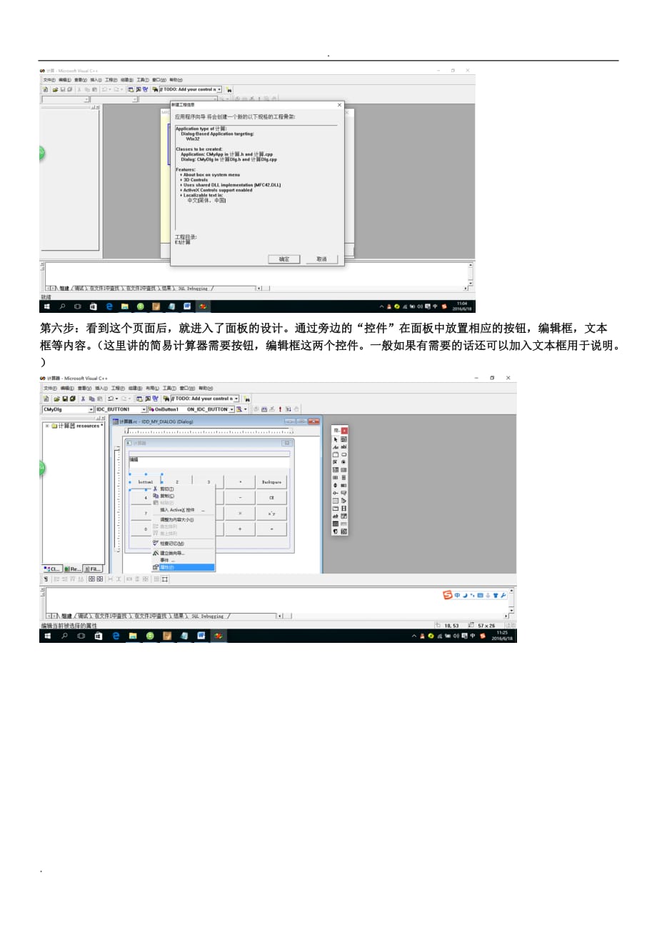 使用VC6编写一个计算器MFC_第3页