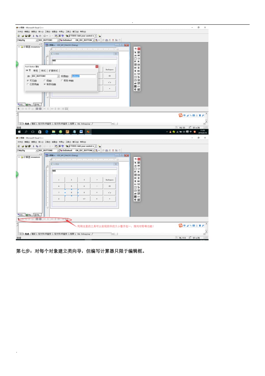 使用VC6编写一个计算器MFC_第4页