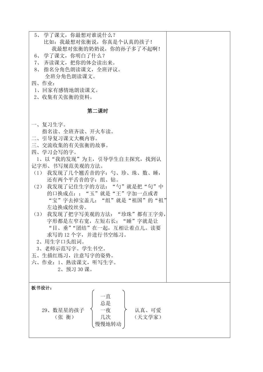 二年级语文下册第29课.doc_第2页