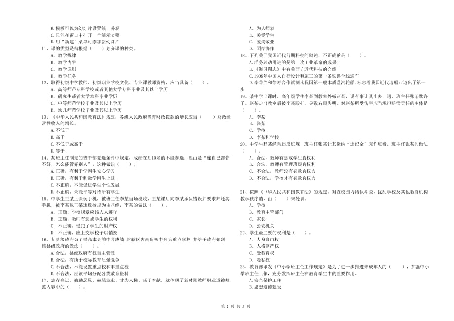 2019年教师资格证考试《综合素质（中学）》每周一练试卷C卷 附解析.doc_第2页