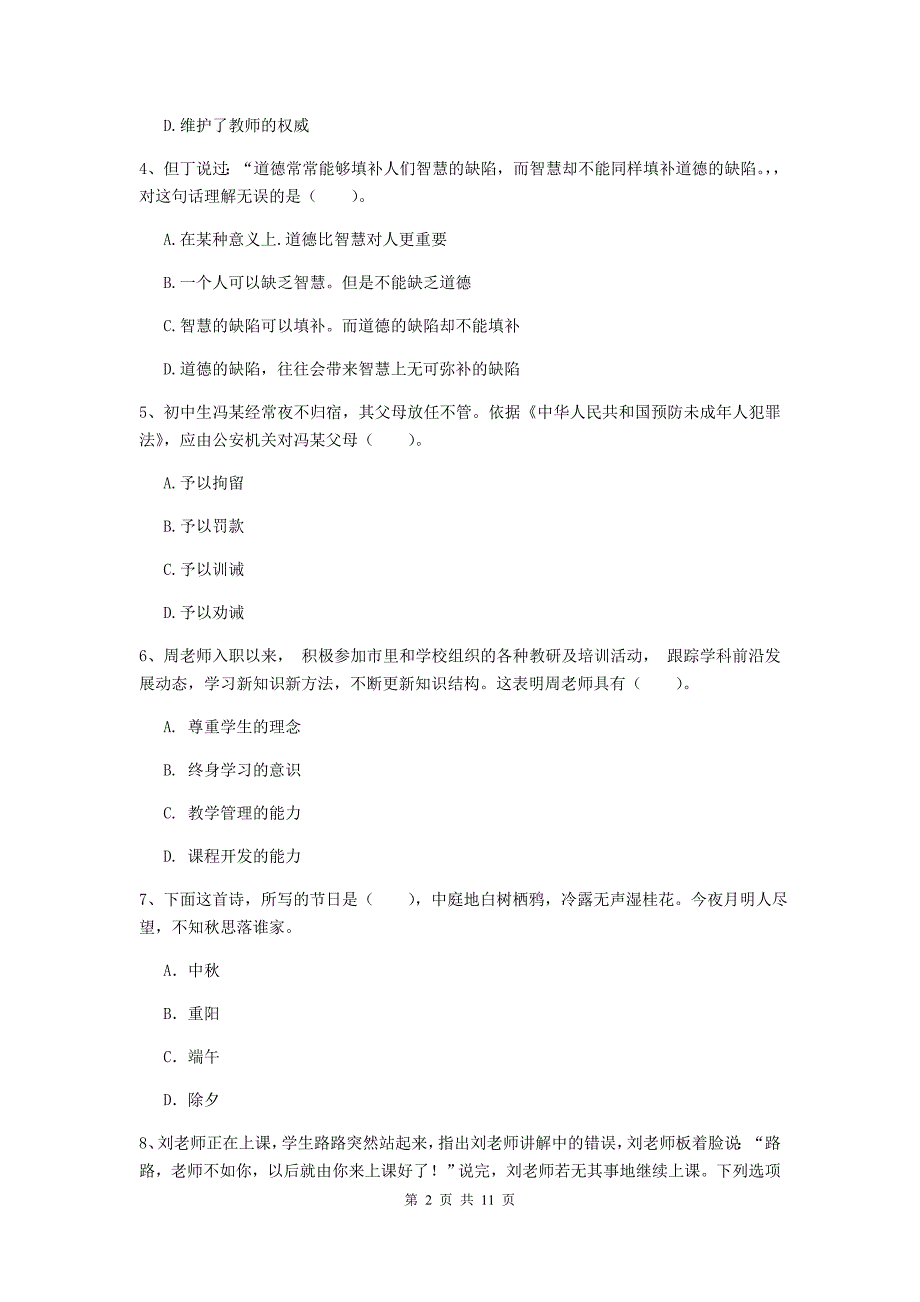 中学教师资格《综合素质（中学）》综合练习试卷D卷 含答案.doc_第2页