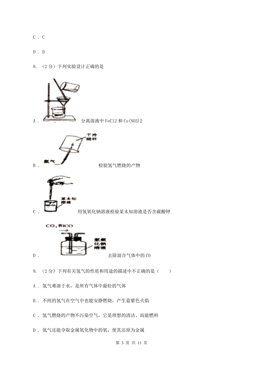 2019-2020学年人教版化学九年级上册第七单元课题2 燃料的合理利用与开发同步训练C卷.doc_第3页