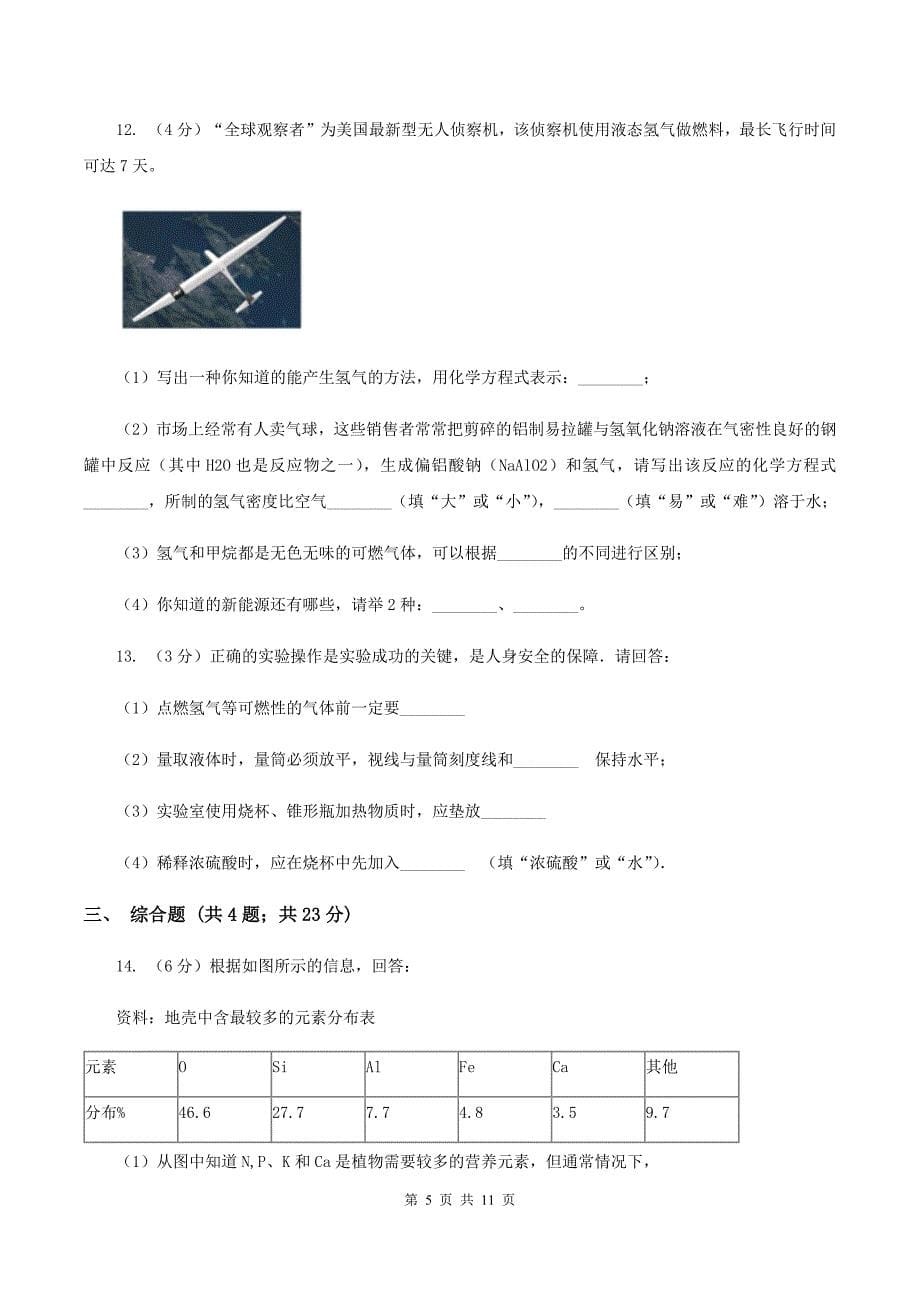 2019-2020学年人教版化学九年级上册第七单元课题2 燃料的合理利用与开发同步训练C卷.doc_第5页