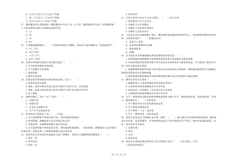 2019年群宴厨师食品安全业务培训试卷C卷 附答案.doc_第3页