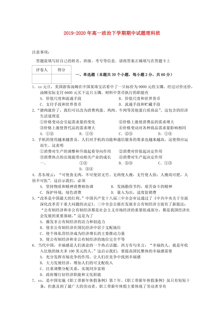 2019-2020年高一政治下学期期中试题理科班.doc_第1页