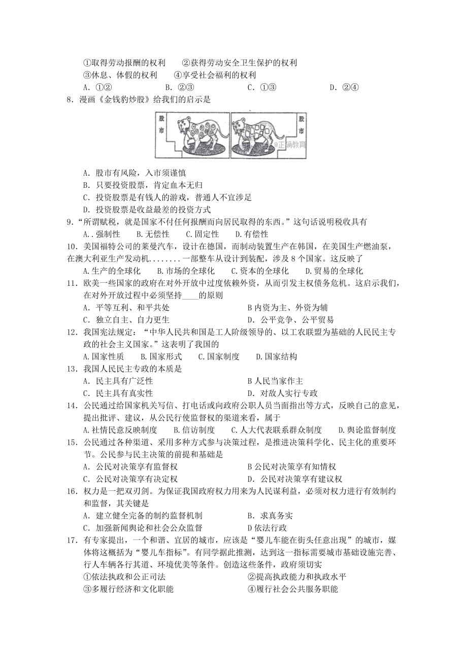 2019-2020年高一政治下学期期中试题理科班.doc_第2页