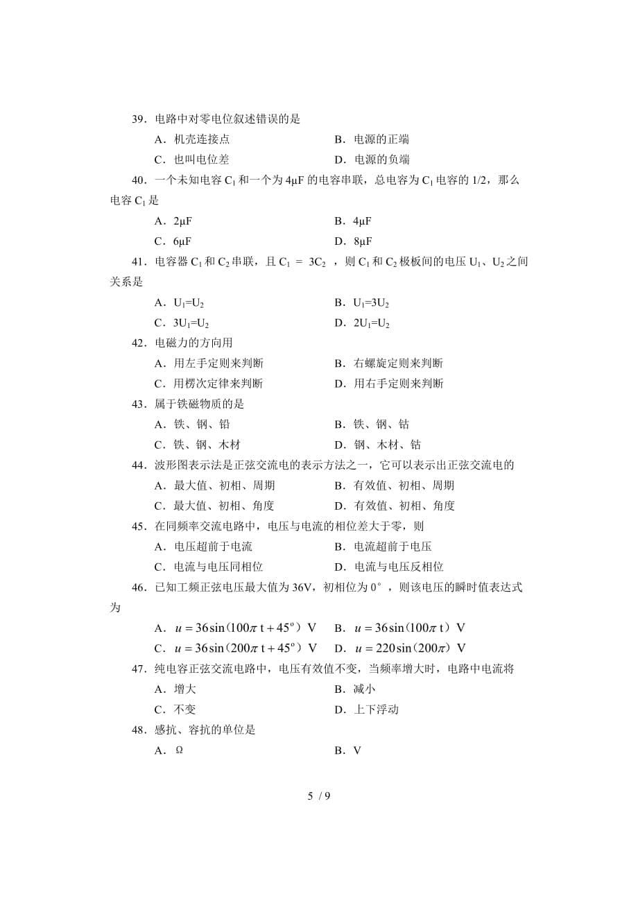 电子类基础课试题B_第5页