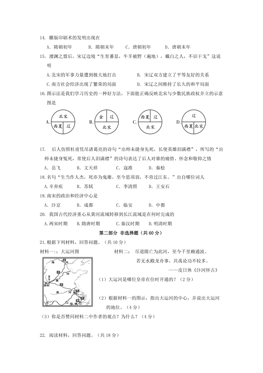 2019-2020年七年级历史下学期期末模拟考试试题 新人教版.doc_第2页