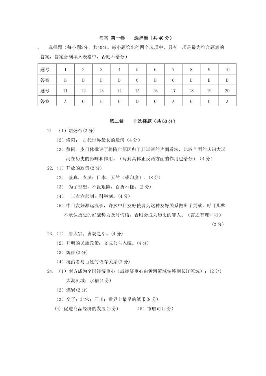 2019-2020年七年级历史下学期期末模拟考试试题 新人教版.doc_第5页