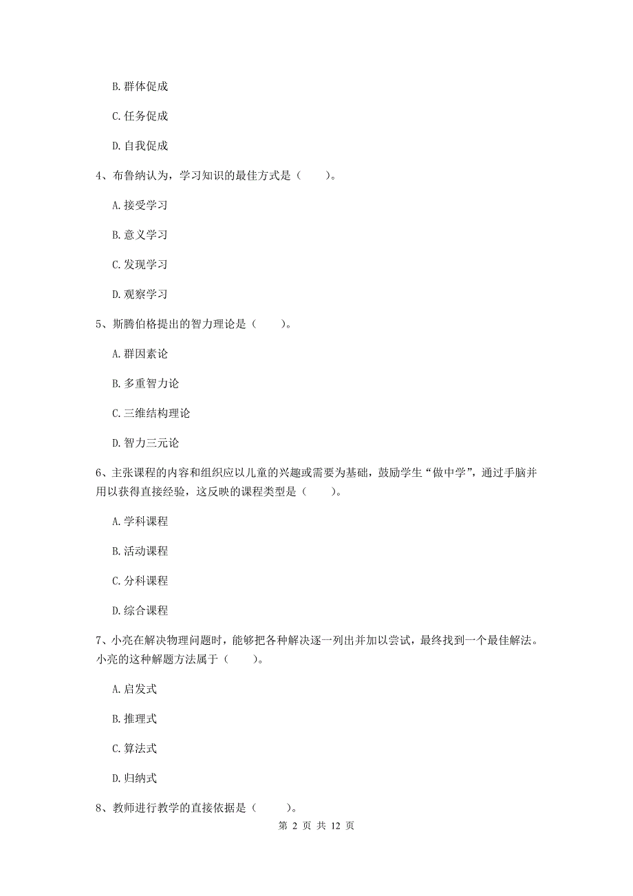 中学教师资格考试《教育知识与能力》考前检测试题B卷 附答案.doc_第2页