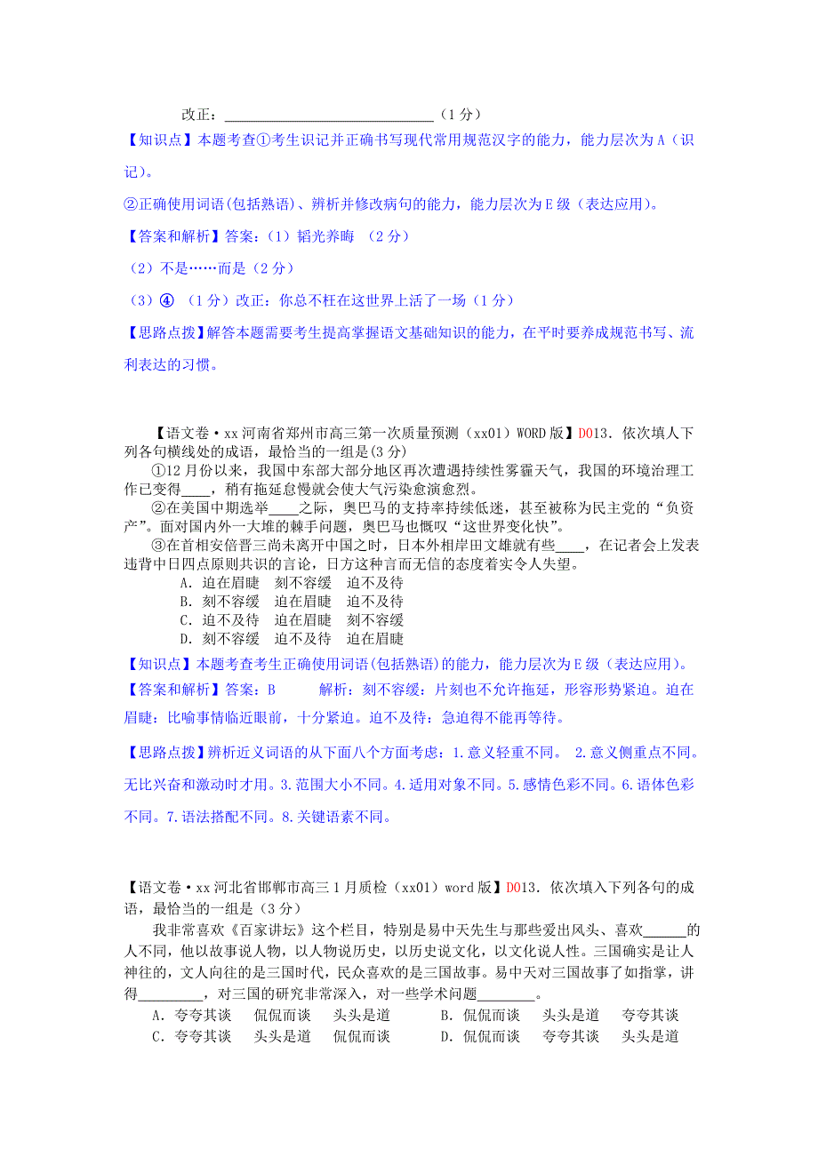 2019-2020年高三语文 分类汇编2 D单元 词语、熟语.doc_第2页