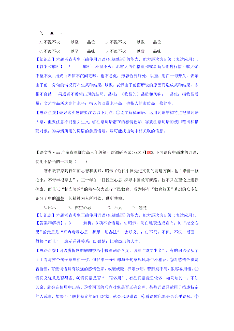 2019-2020年高三语文 分类汇编2 D单元 词语、熟语.doc_第4页